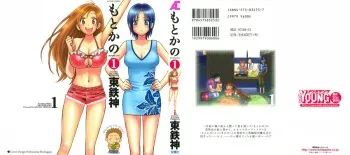 [Azuma Tesshin] Motokano 1 manga cover