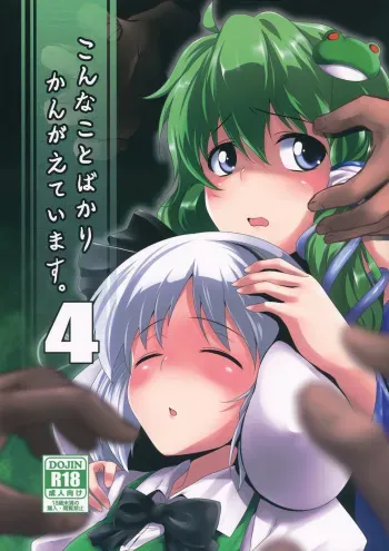 (Reitaisai 9) [MMT!! (K2isu)] Konna Koto bakari Kangaeteimasu. 4 (Touhou Project) [English] [CGrascal] manga cover