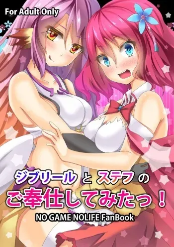 (C86) [Moe Ultimate (Ultimate Ruirui)] Jibril to Steph no Gohoushi Shitemita! | Jibril and Steph's Attempts at Service (No Game No Life) [Sample] manga cover