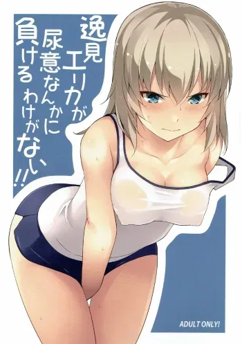 (C92) [Mushimusume Aikoukai (Nakamura Yukitoshi)] Itsumi Erika ga Nyouinanka ni Makeru Wake ga Nai! (Girls und Panzer) manga cover