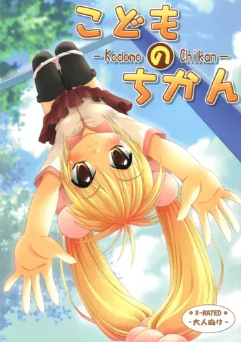 Kodomo no Chikan manga cover