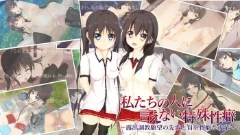 [MayThird] Watashi-tachi no Hito ni Ienai Tokushu Seiheki ‐Roshutsu Choukyou Ganbou no Senpai to Jigyaku Seiheki na Kouhai- manga cover