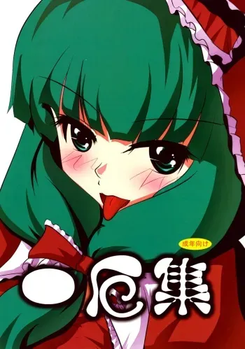 (Suukeisai 2) [Moonlight Arpeggio (Yoshiduki)] Ichi Yaku Shuu (Touhou Project) manga cover