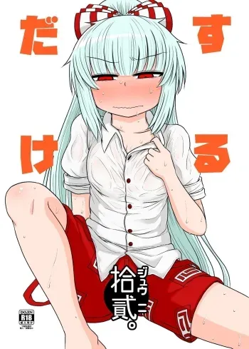 Suru dake Juuni. manga cover