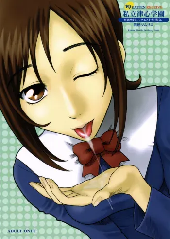 (C70) [Kaiten Sommelier (13.)] 19 Kaiten Receive - Shiritsu Risshin Gakuen Seishori Iin, Request Jikkou Iinkai. manga cover