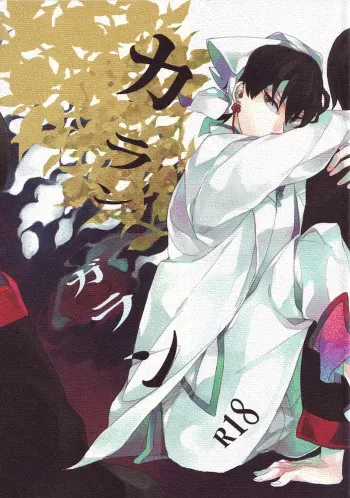 (Koi no Tougenkyou ~Mofumofu Paradise~) [Indigo Blue (Minana)] Karan Garan (Hoozuki no Reitetsu) manga cover