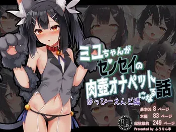[Fuurintei (Touchuu Kasou)] Miyu-chan ga sensei no niku tsubo onapetto ni naru hanashi happi endo hen (Fate/kaleid liner Prisma Illya) manga cover
