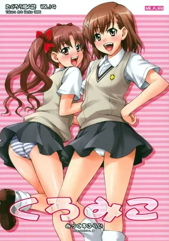 (C77) [Mix Fry (Takurou)] Kuro Miko (Toaru Majutsu no Index) [English] {doujin-moe.us} manga cover