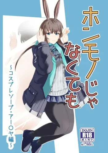 Even If It's Not Real - Cosplay Soapland Amiya - First Part manga cover