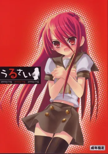 [Akai Marlboro (Akai Marl)] Urusai - annoying annoying annoying (Shakugan no Shana) manga cover