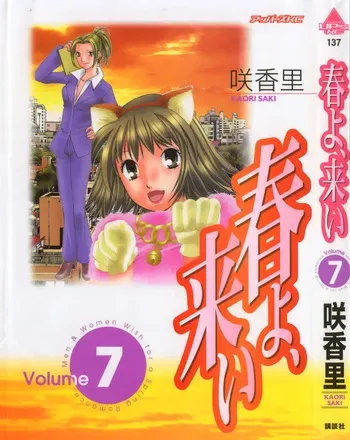 [Saki Kaori] Haru yo, Koi Volume 7 manga cover