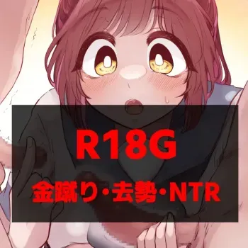 金蹴り去勢NTR manga cover