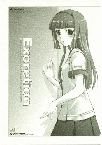 (C69) [JIBAKU-SYSTEM (Nanjou Asuka, Suzuki Amaharu)] Excretion manga cover