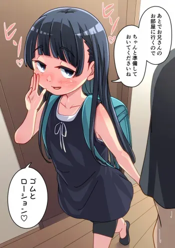 [Kayama Yo] Kaze o Hiita Imouto no Omimai ni Kita Imouto no Tomodachi manga cover