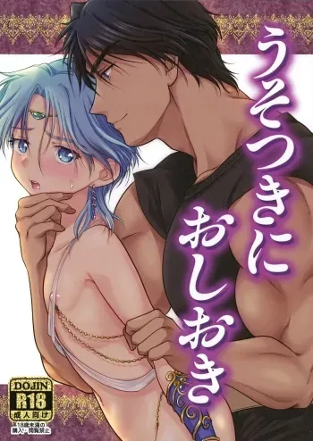 (Haruka Naru Outo 15) [Ohanabatake Typhoon (Anesaki Rachel)] Usotsuki ni Oshioki (Arslan Senki) manga cover