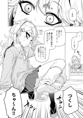 [HC Styrus] iorn to tks-chan (Yamato Iori, Kasukabe Tsukushi) manga cover