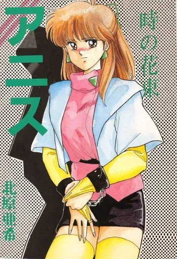 (C35) [Secret Society M (Kitahara Aki)] ANICE - Toki no Hanataba (Sonic Soldier Borgman) manga cover