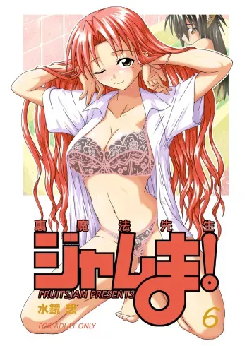 (C67) [FruitsJam (Mikagami Sou)] Ura Mahou Sensei Jamma! 6 (Mahou Sensei Negima!) [English] [Unforgotten] manga cover