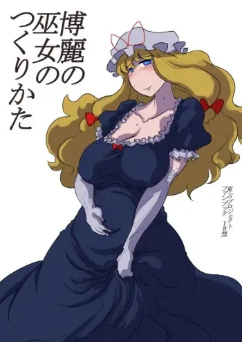 [Ana Futatsu (Wenajii)] Hakurei no Miko no Tukurikata (Touhou Project) manga cover