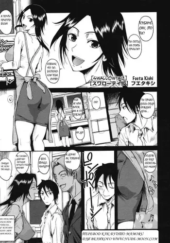 [Fuetakishi] Swallowtail (COMIC Megastore 2008-07) [Russian] [Mamoru] manga cover
