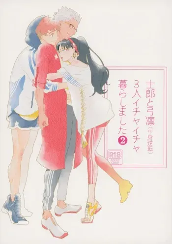 (Dai 23-ji ROOT4to5) [Aniyagumi (Aniya Yuiji)] Shirou to Yumi Rin (Nakami Gyakuten) 3-nin Ichaicha Kurashimashita 2 (Fate/stay night) manga cover