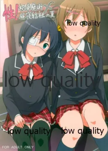 [Koterabyte (Kotera)] Sei! Kyokutou Majutsu Hirune Kessha no Natsu (Chuunibyou demo Koi ga Shitai!) manga cover
