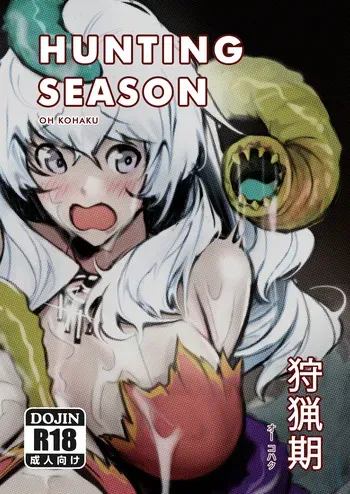 [Ohkohaku] Hunting Season manga cover