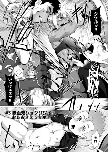 [Takase Yuu] Noja Otokonoko Kyuuketsuki ni Oshioki Ecchi manga cover