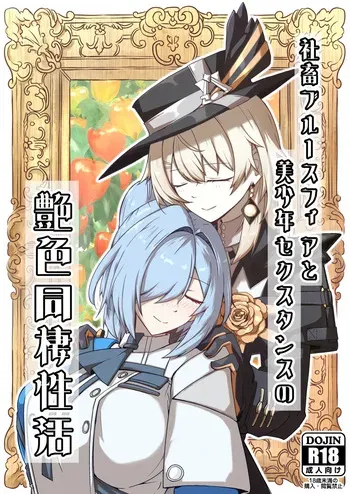 [Zenshuu Bougyo (Sin Iti)] Shachiku Buruusufia to Bishounen Sekusutansu no Enshoku Dousei Sekatsu (Dolls' Frontline) manga cover