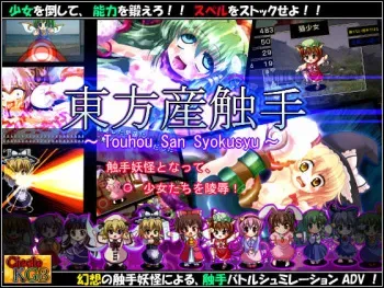 [KGB] ★ Touhou-san Shokushu ★ ~ Gensou Shokushu Battle-Kei Simulation ADV ~ manga cover