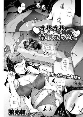 [Ohkami Ryosuke] SUYASUYA ONE-CHAN! (COMIC Shitsurakuten 2017-02) [Korean] [Digital] manga cover