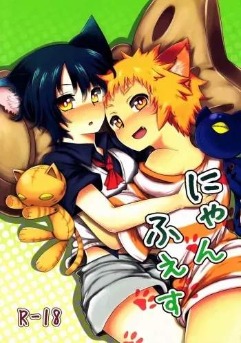 (Shota Scratch 19) [Inakagurashi (Asazaki, Ugou Gou)] NyanFes manga cover