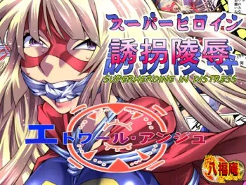 [Atelier Hachifukuan] Superheroine Yuukai Ryoujoku - Superheroine in Distress [Etoile Ange] manga cover