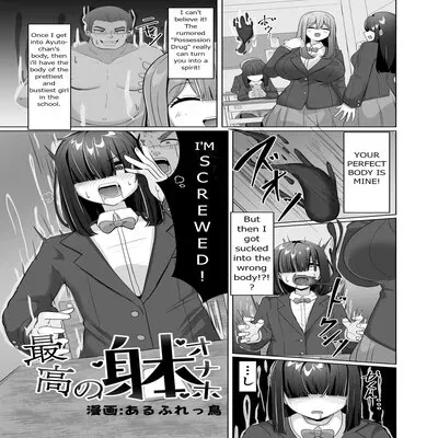 This Plain Girl's Body Is The Perfect Onahole [Original] manga cover