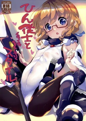 (C94) [Parin to Wareru (Neyonsan)] Hin Juushi to Ichaicha Chucchu Shite Iku Style (Kyoukai Senjou no Horizon) manga cover