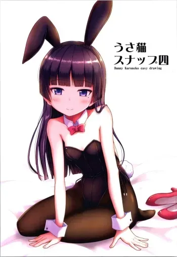 (C103) [Herunia Tengoku (Herunia Ninja)] UsaNeko Snap Yon - Bunny Kuroneko easy drawing (Ore no Imouto ga Konna ni Kawaii Wake ga Nai) manga cover