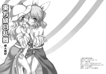 Touhou Watatsuki Ranbu manga cover
