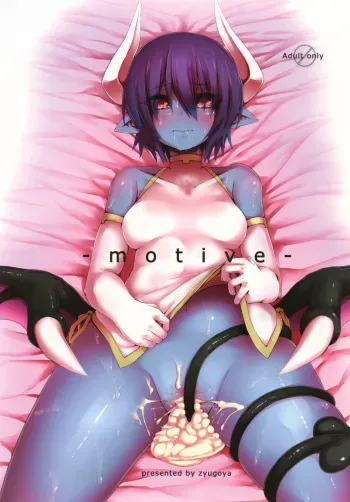 -motive- (Shinrabanshou Choco) manga cover