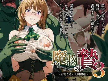 (AI Translation)[Rokumarusou (Sanrokumaru)] Mamono no Nie 3 ~Mitsugimono to Natta Machimusume-tachi~ manga cover