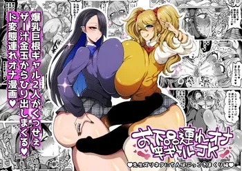 [YUNOYU (Yukichi)] O gehin-dzure Ona sao gyaru JK sensei zurineta ni chinpo bukkoki makuri-hen manga cover