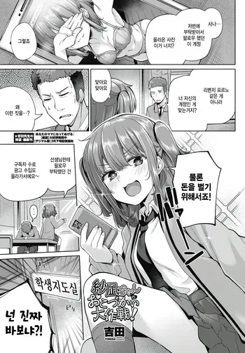 [Yoshida] Sana chan no okodukai dasakusen! (COMIC Penguin Club 2026-05) [Korean] manga cover