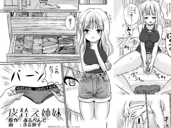 [Hairu Nukemichi (Marneko、Aru be n to)] Kawa-gae shimai manga cover