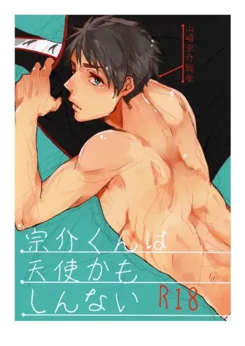 Sousuke-kun wa Tenshi kamo Shinnai manga cover
