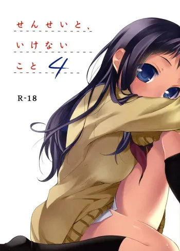 Sensei to, Ikenai Koto 4 manga cover