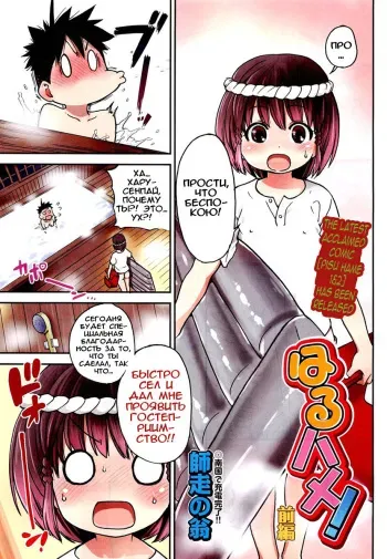 [Shiwasu no Okina] Haru Hame! Zenpen (COMIC Aun 2012-06) [Russian] [Илион] manga cover