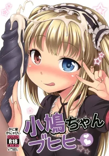 [Kaniya (Kanyapyi)] Kobato-chan Buhihi (Boku wa Tomodachi ga Sukunai) [Digital] manga cover