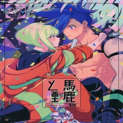 Baka To Kemuri [Yaoi] [Doujinshi] manga cover