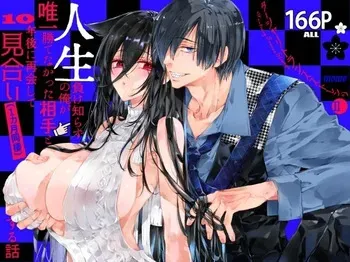[MOMO (Momo)] Tertiary Trans Strange Jinsei Make Shirazu no Ote ga Yuiitsu Katenakatta Aite to 10-nengo ni Saikai Shite Miai (1-kagetsu Dousei) Suru Hanashi [Digital] manga cover