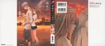 [Kurosawa R] Soukan no Akai Kashi Vol 1 manga cover