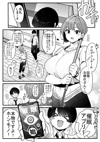 [Nerimono Koujou (Shirokuma)] Saimin Da Trainer-san (GakuMas Dosukebe Goudoushi "Gakuen Ikisugi Master") (Gakuen IDOLM@STER) [Digital] manga cover